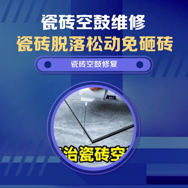 金山屯瓷砖空鼓维修公司分享卫生间瓷砖翘边维修的方法